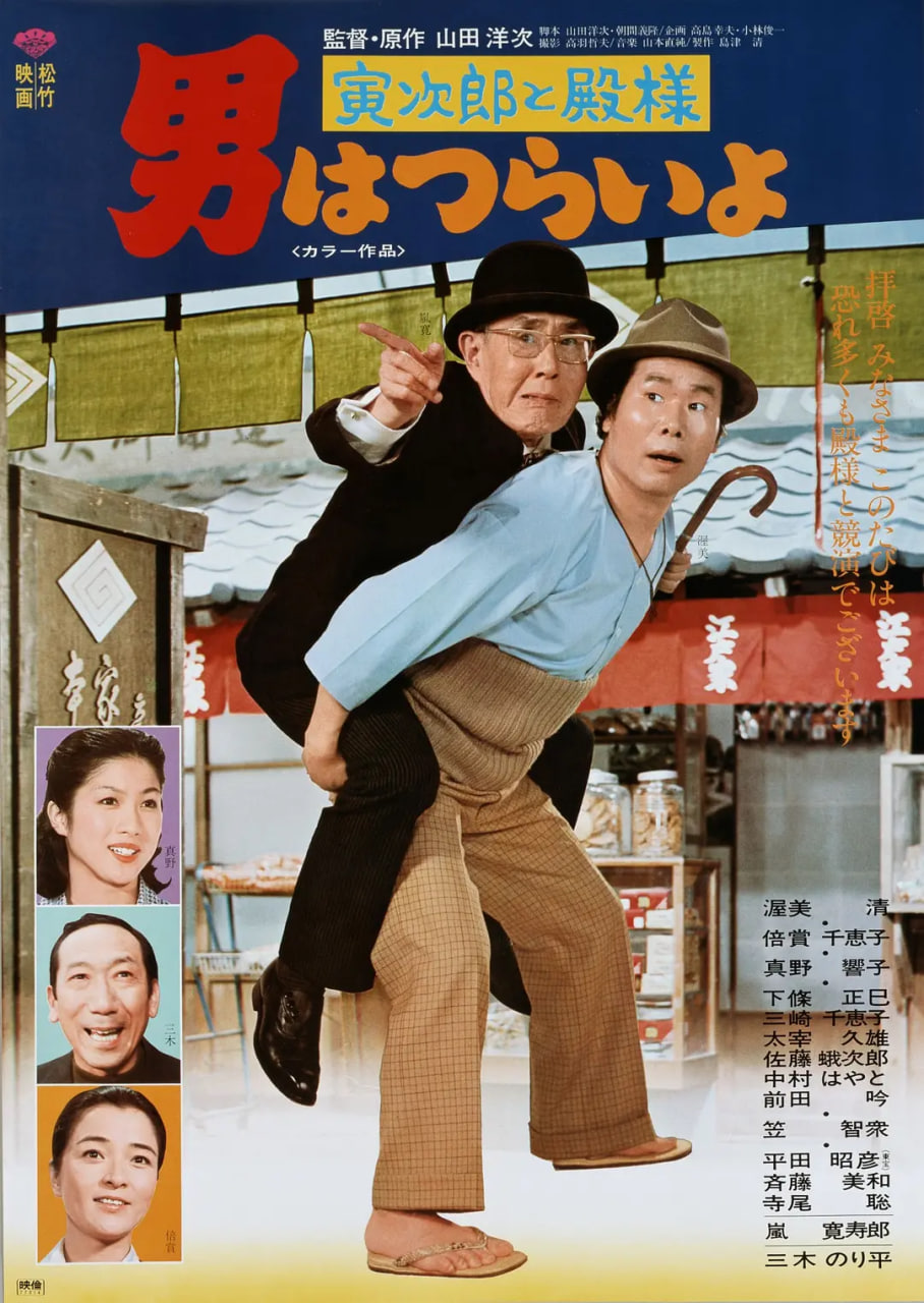 寅次郎的故事19：寅次郎与贵族