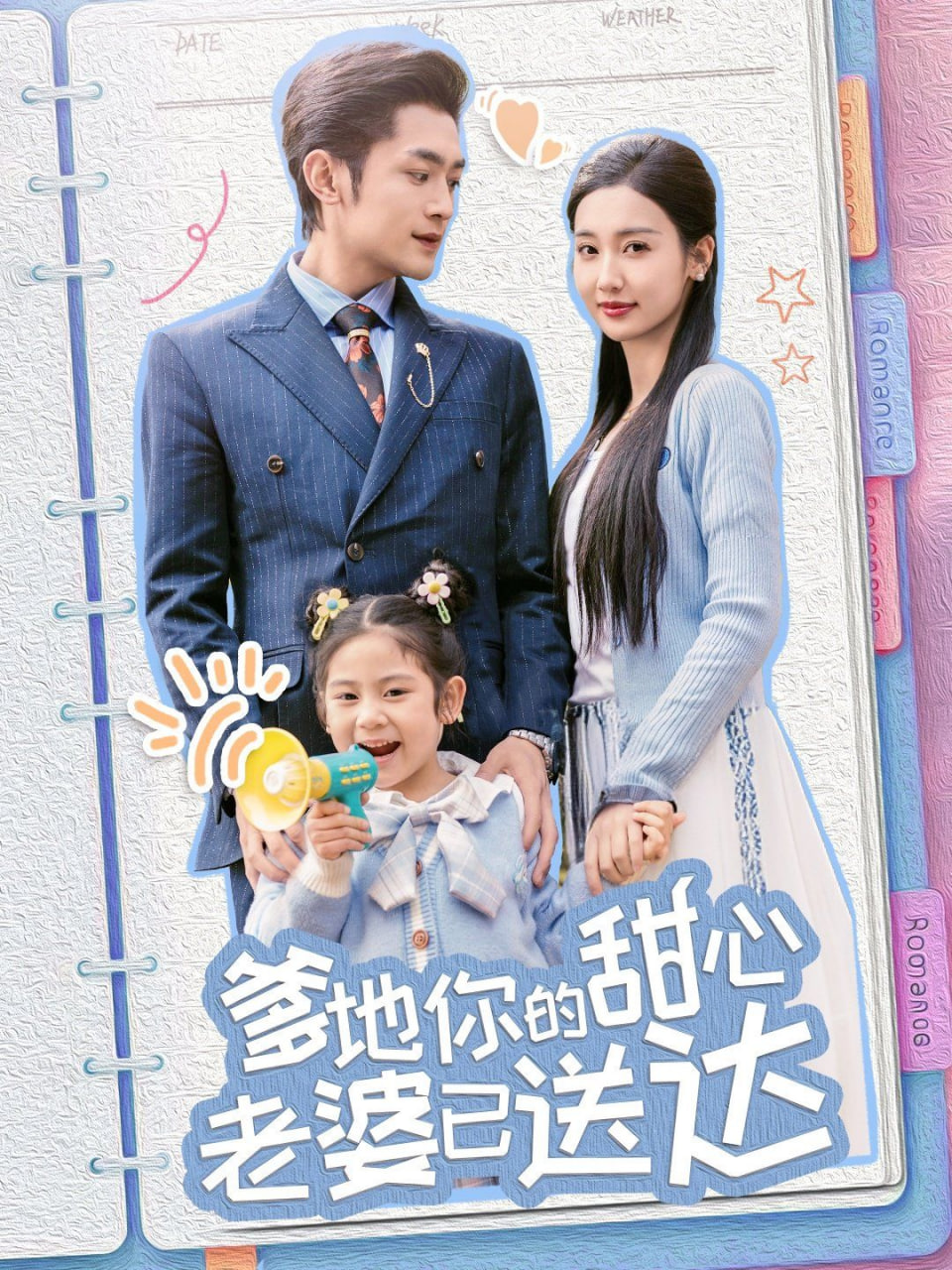 婚后带崽甜蜜蜜