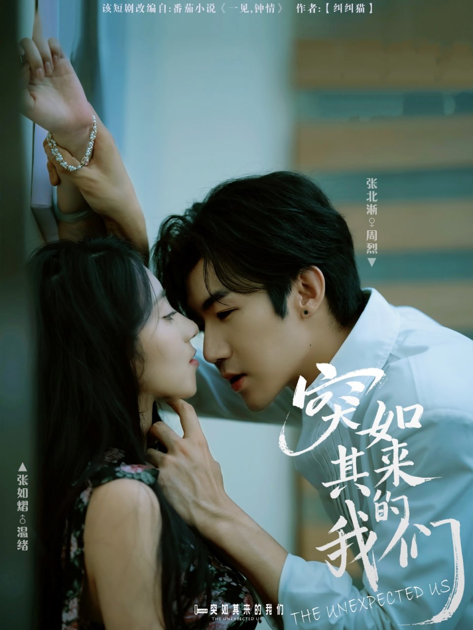 突如其来的我们