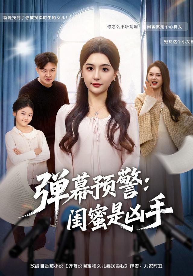 弹幕预警闺蜜是凶手