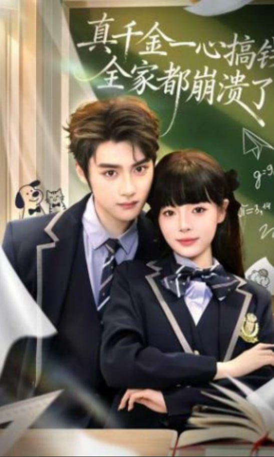 真千金一心搞钱，全家都崩溃了