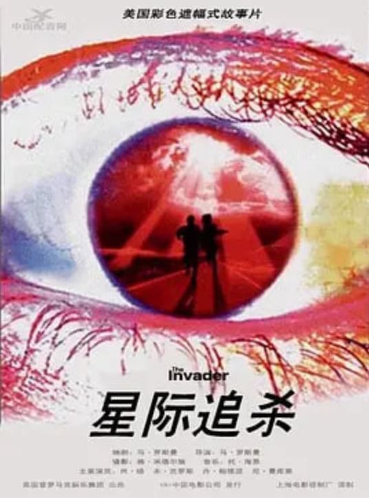 星际追杀