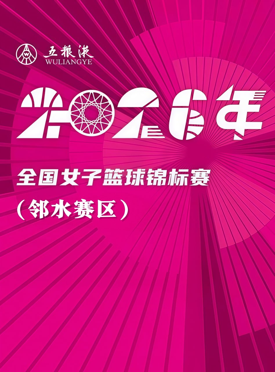 全国女子篮球锦标赛南溪赛区全场回放：新疆天山vs石家庄英励